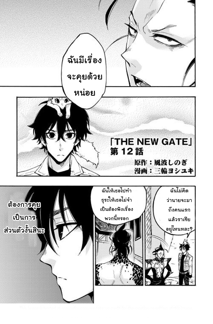 The New Gate page 2