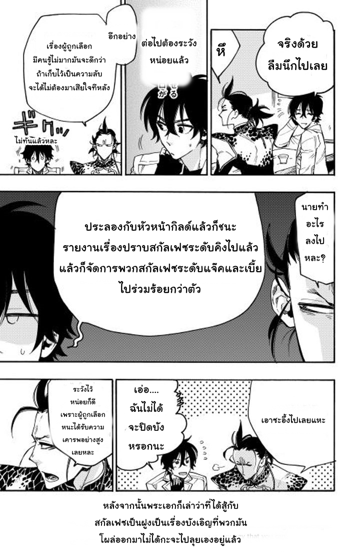 The New Gate page 8