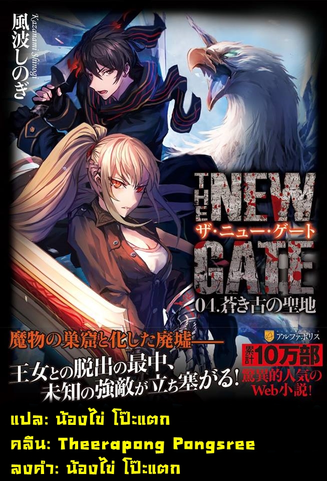 The New Gate page 1