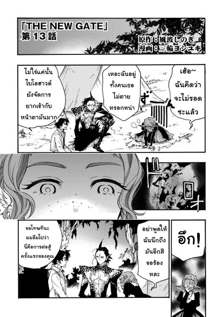 The New Gate page 2