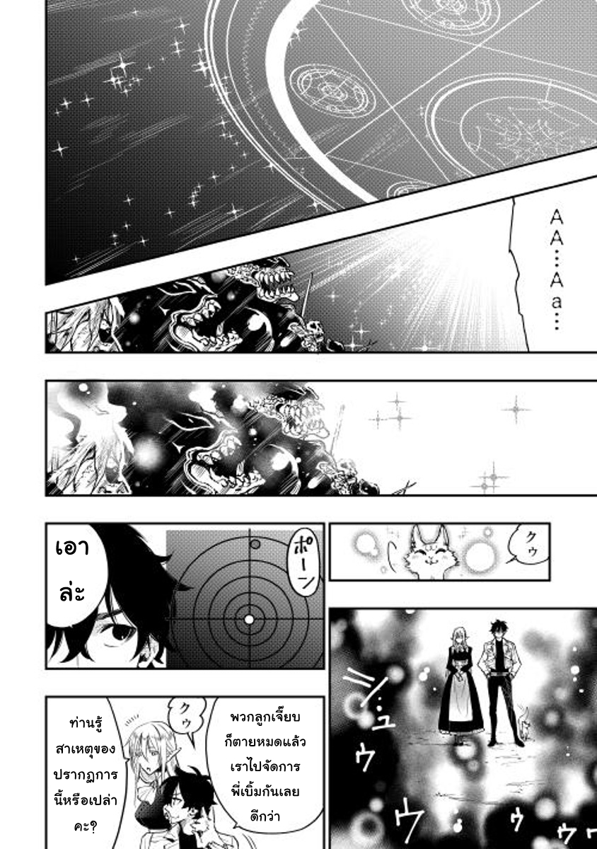 The New Gate page 6