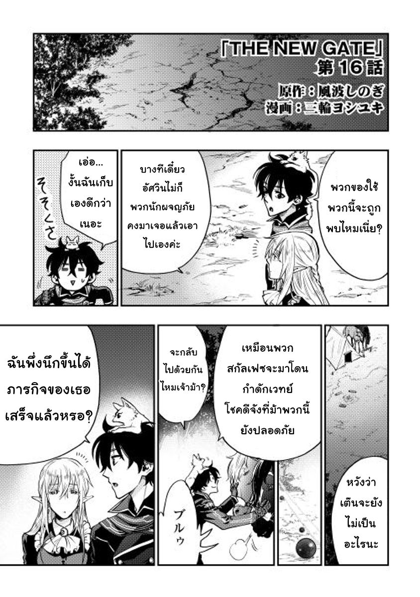 The New Gate page 2