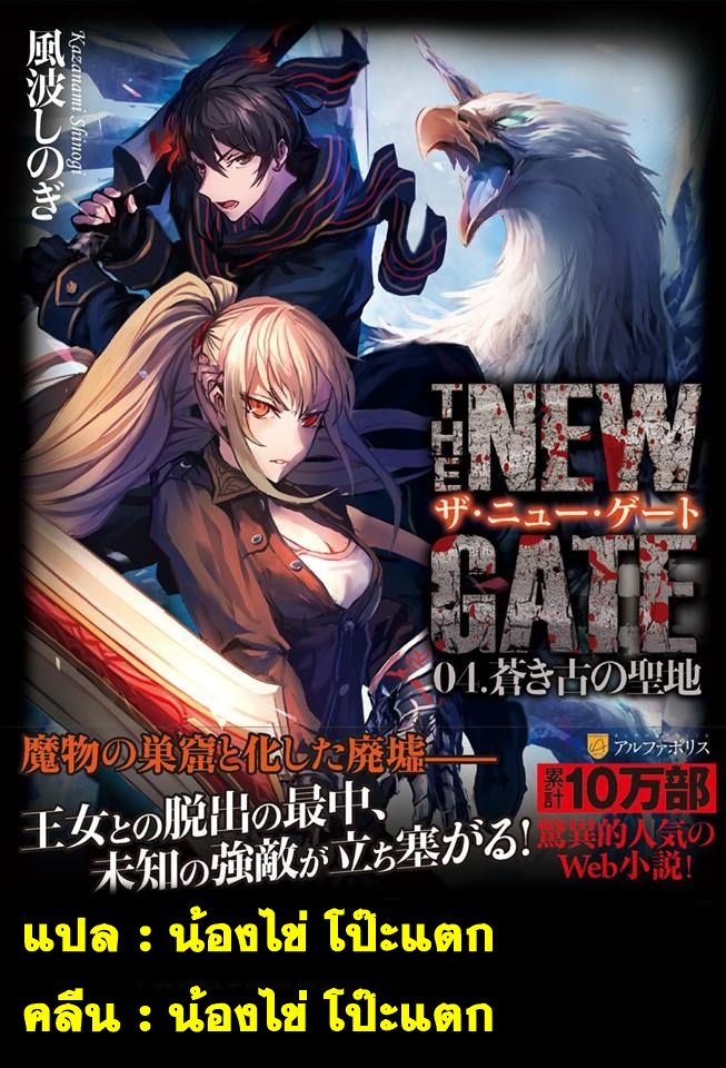 The New Gate page 1