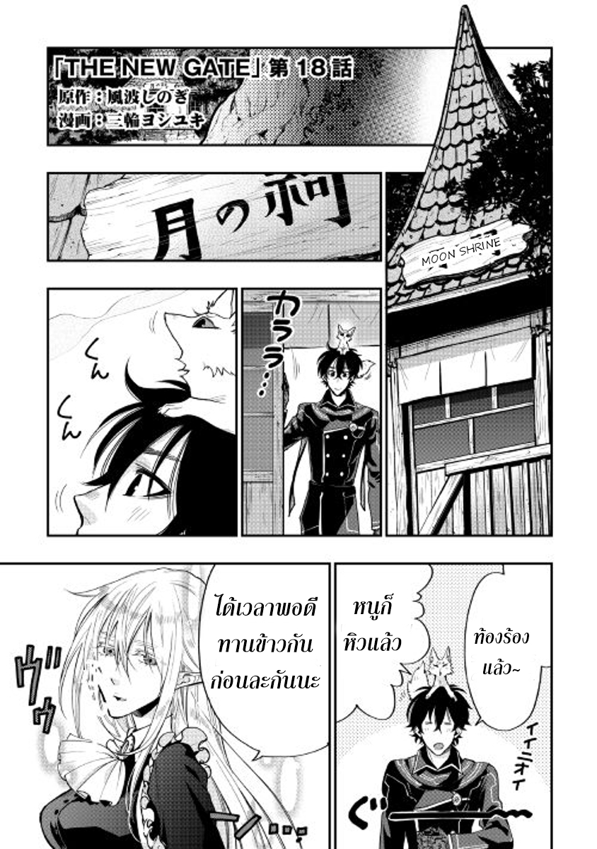 The New Gate page 2