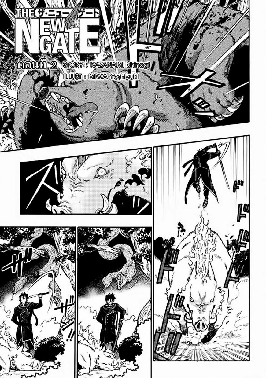 The New Gate page 1