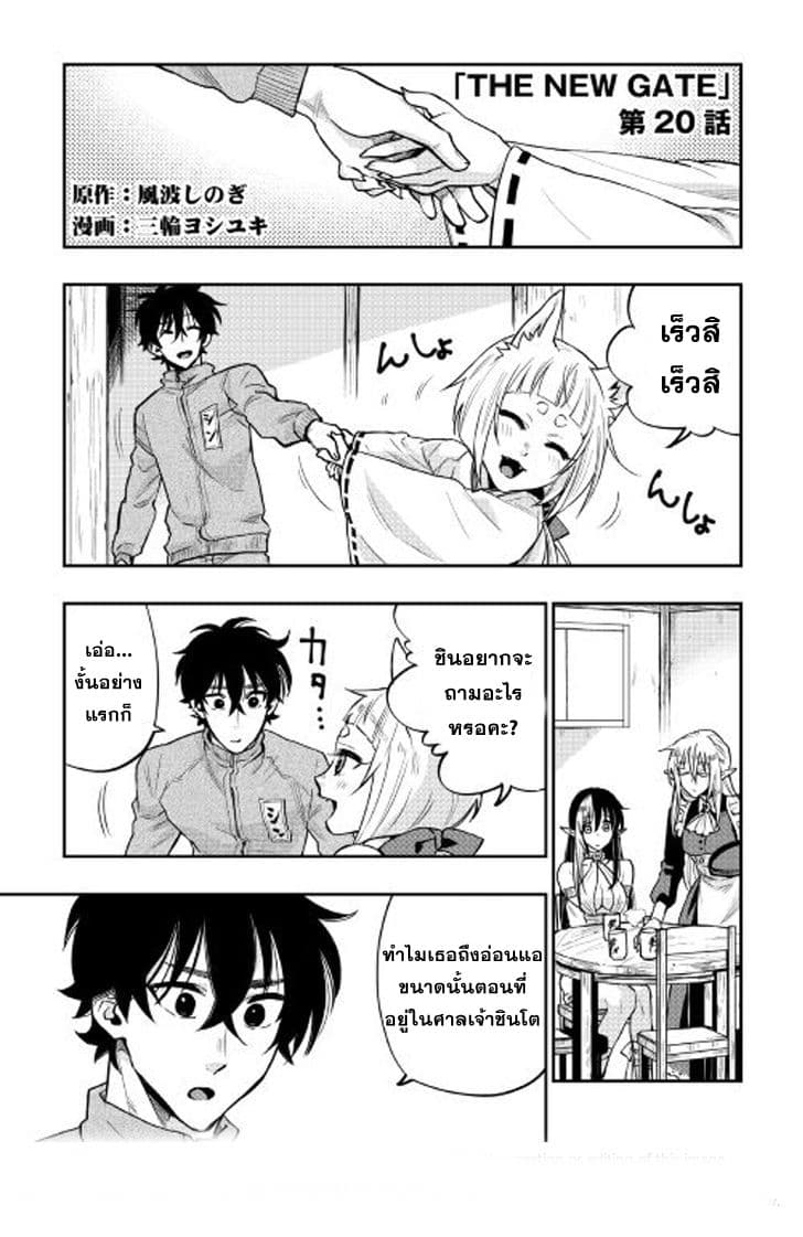 The New Gate page 2