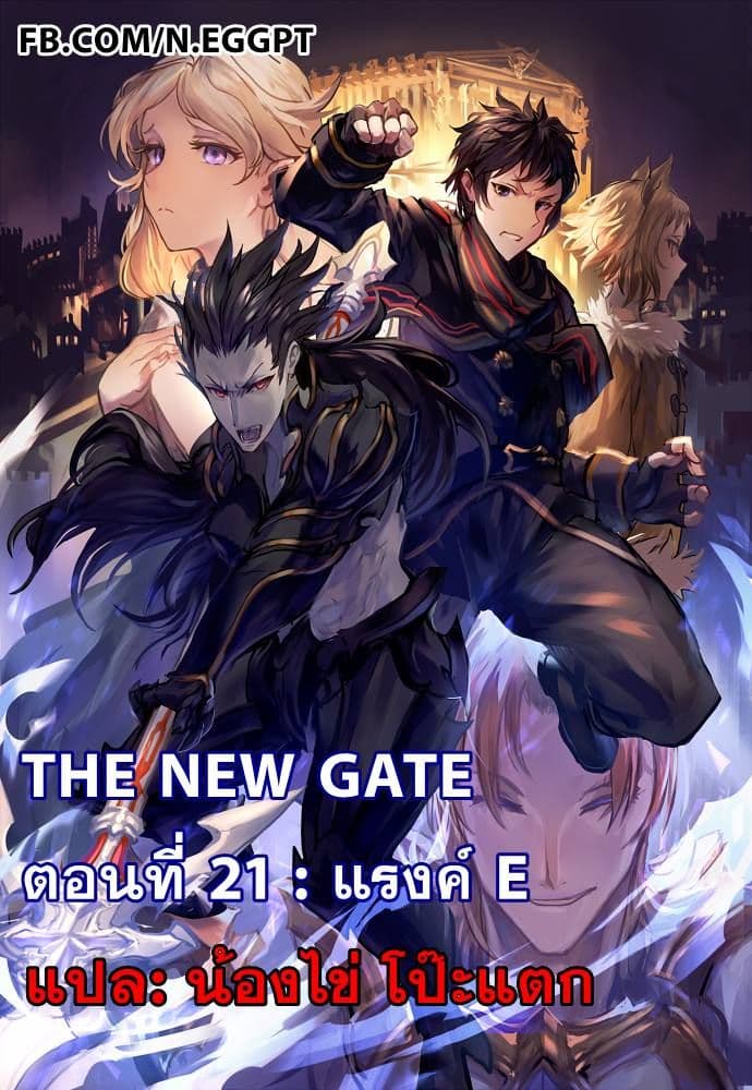 The New Gate page 1