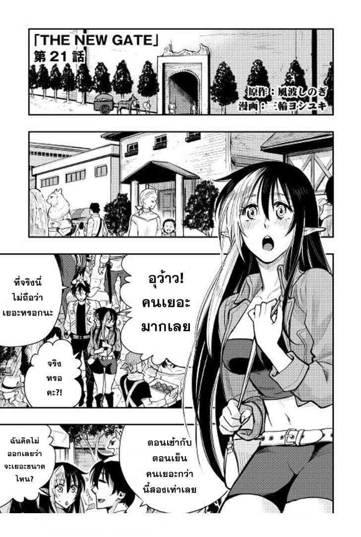 The New Gate page 2