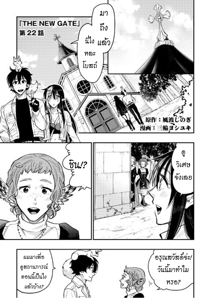 The New Gate page 2