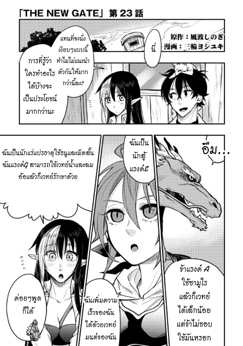 The New Gate page 2
