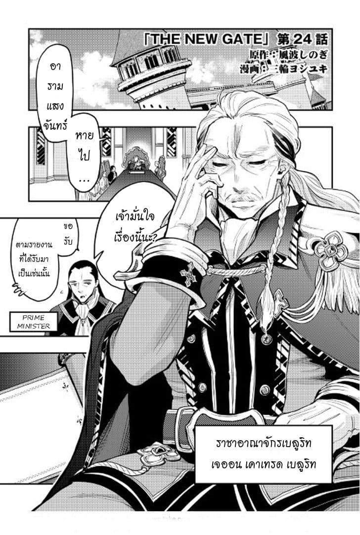 The New Gate page 1