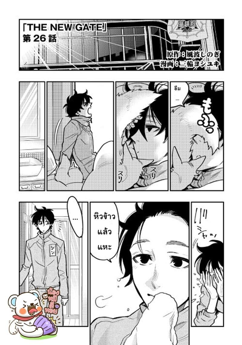 The New Gate page 1