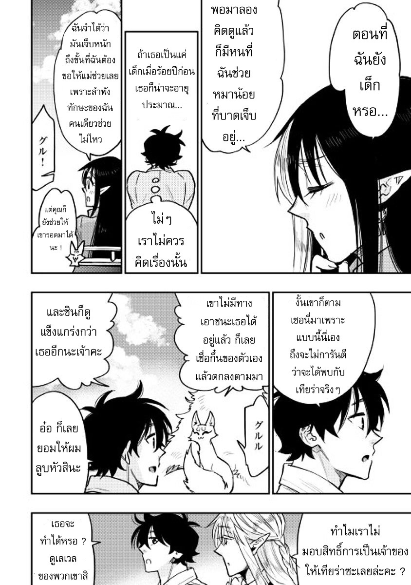 The New Gate page 8