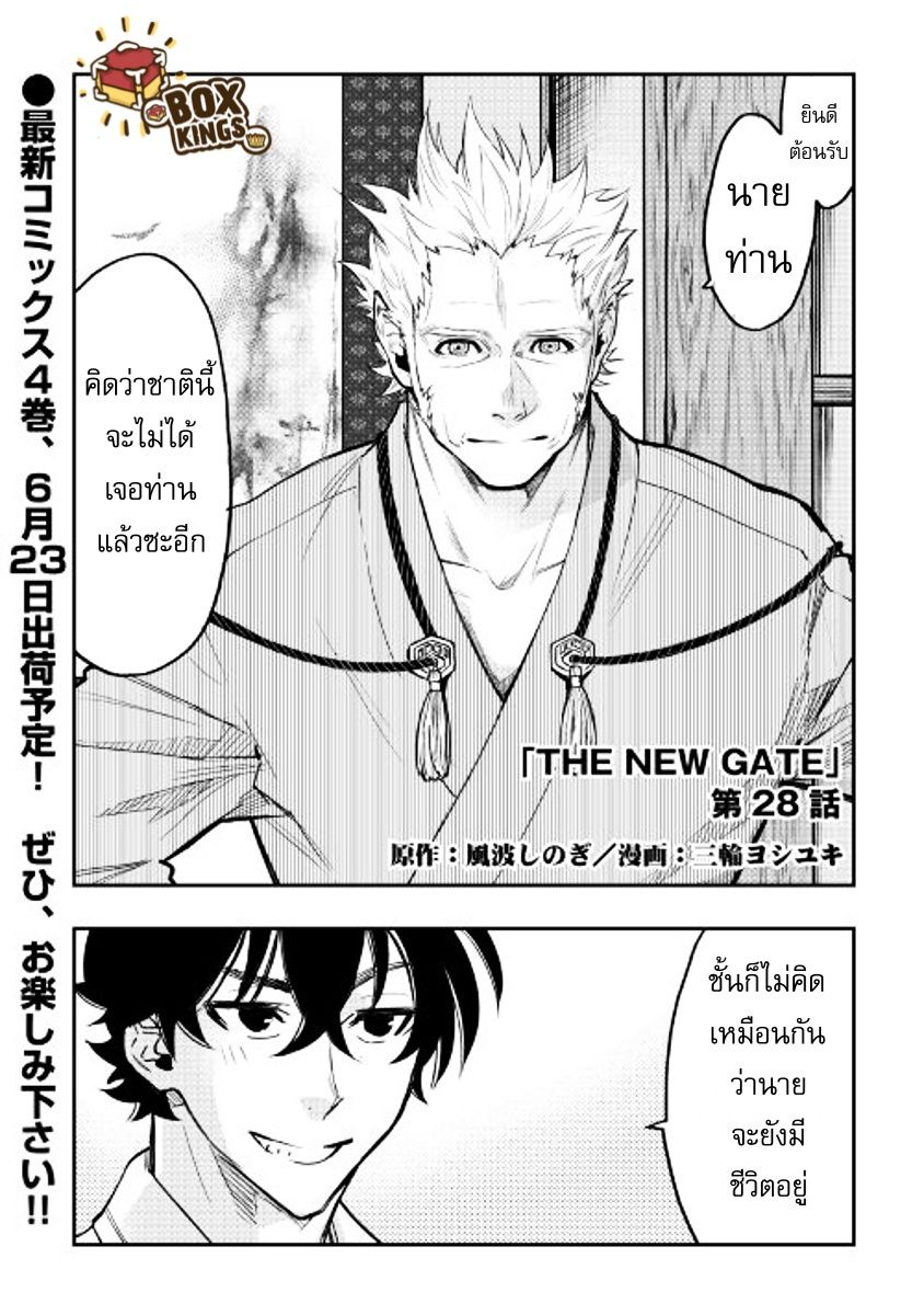 The New Gate page 1