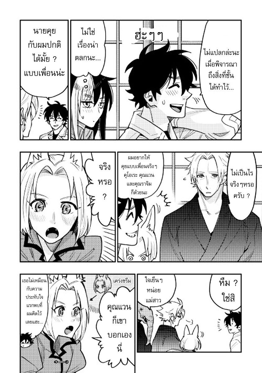 The New Gate page 8