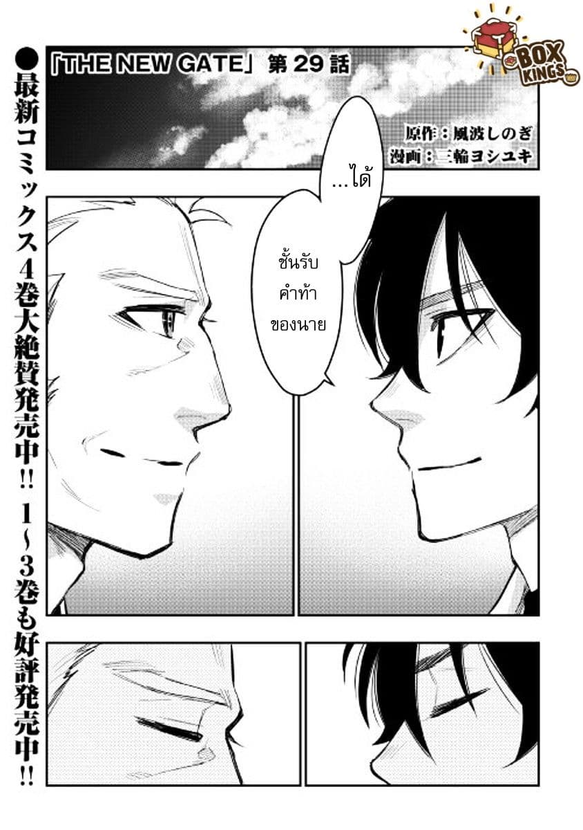The New Gate page 1