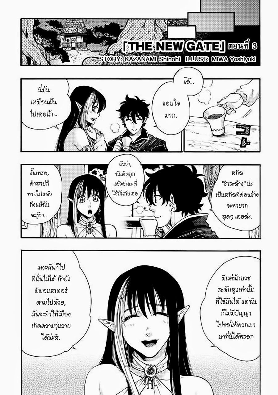 The New Gate page 1