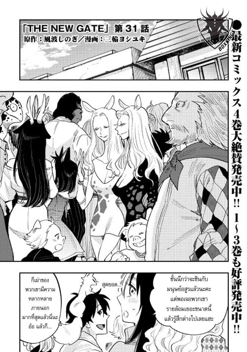 The New Gate page 1