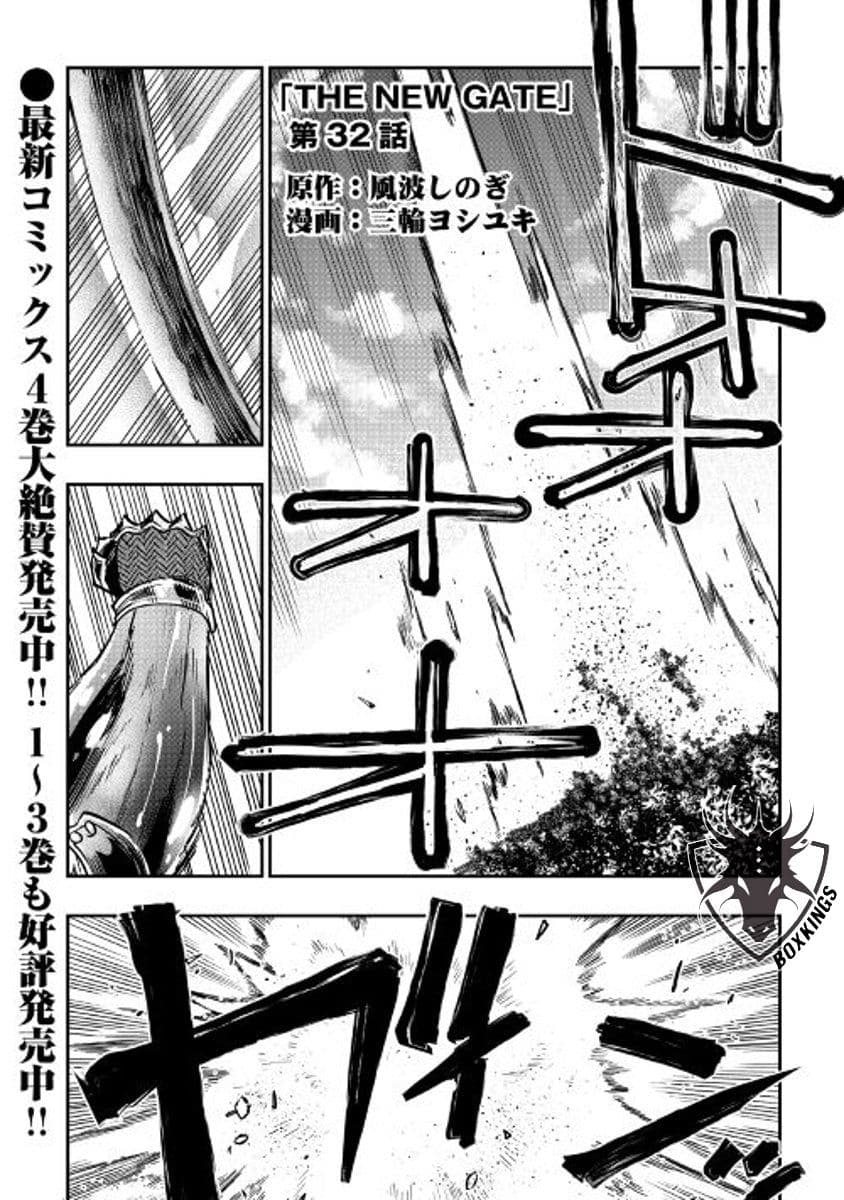 The New Gate page 1
