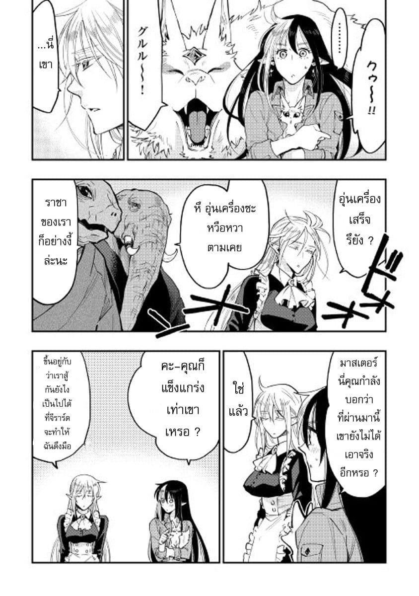 The New Gate page 8