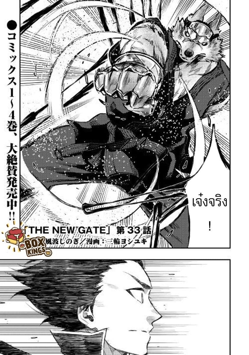 The New Gate page 1