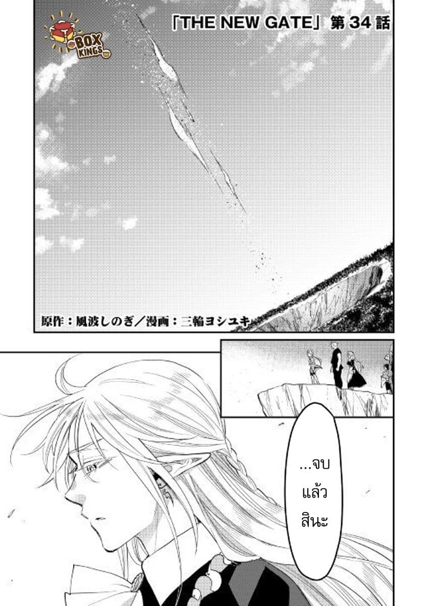 The New Gate page 1