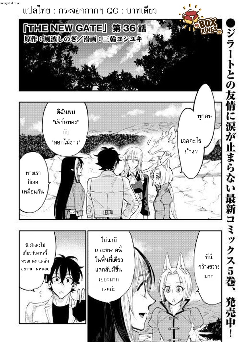 The New Gate page 1
