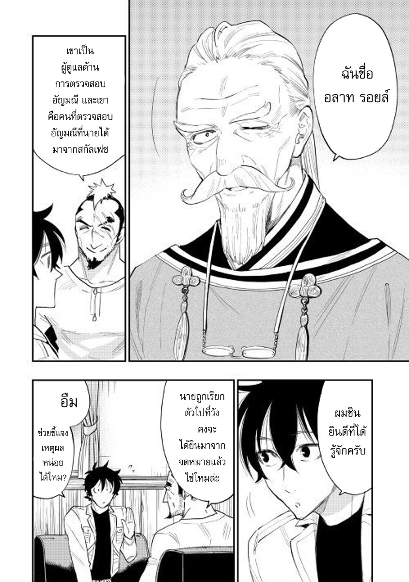 The New Gate page 8