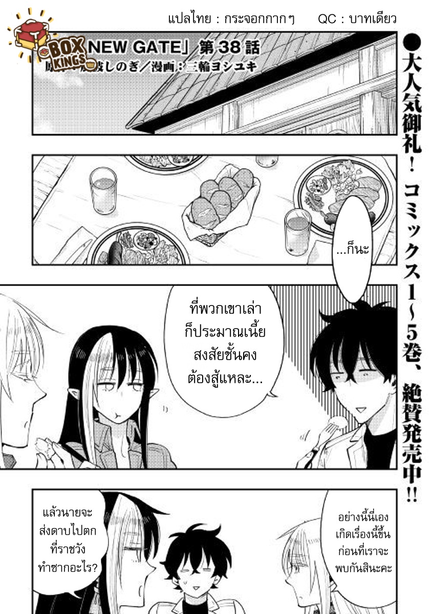 The New Gate page 1
