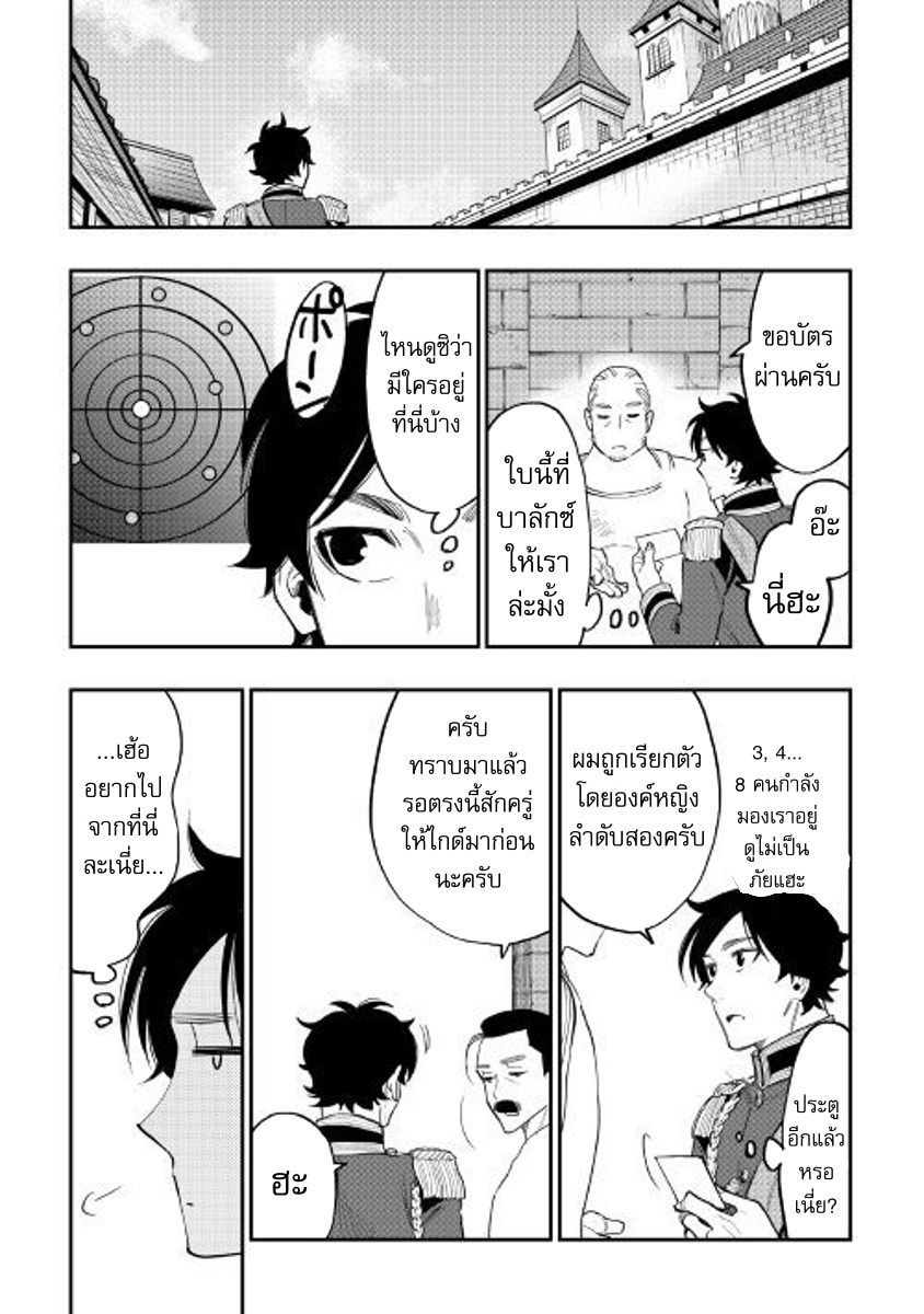 The New Gate page 8