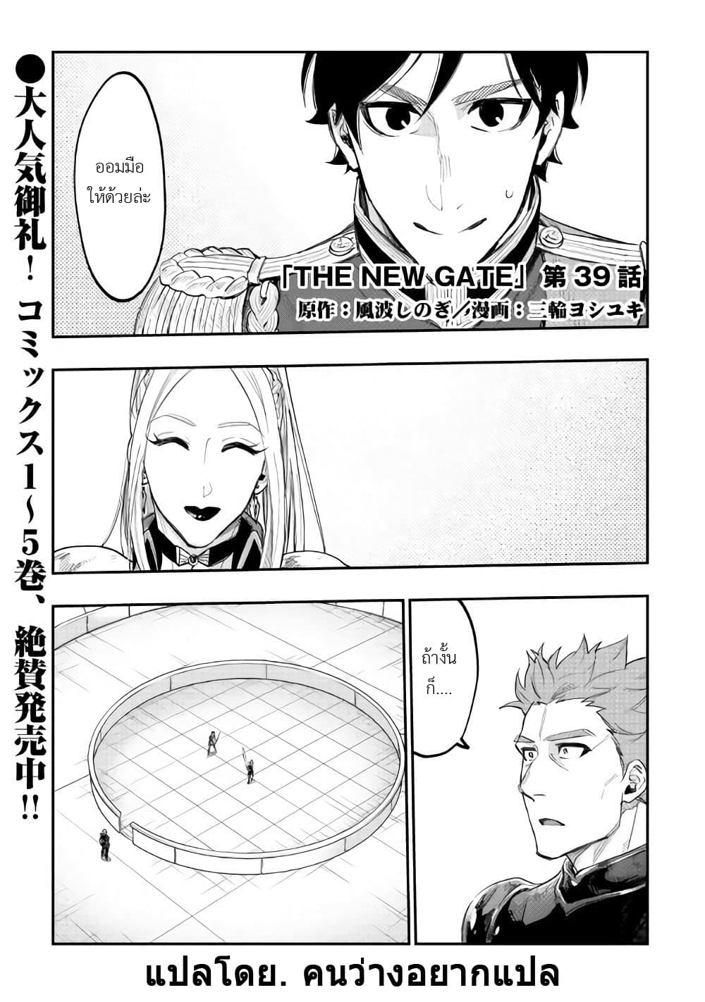 The New Gate page 1