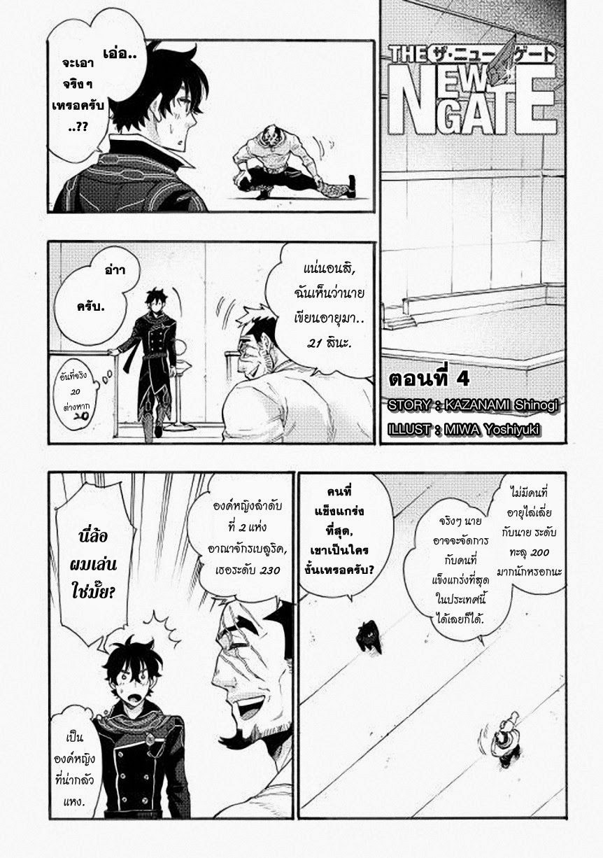 The New Gate page 1