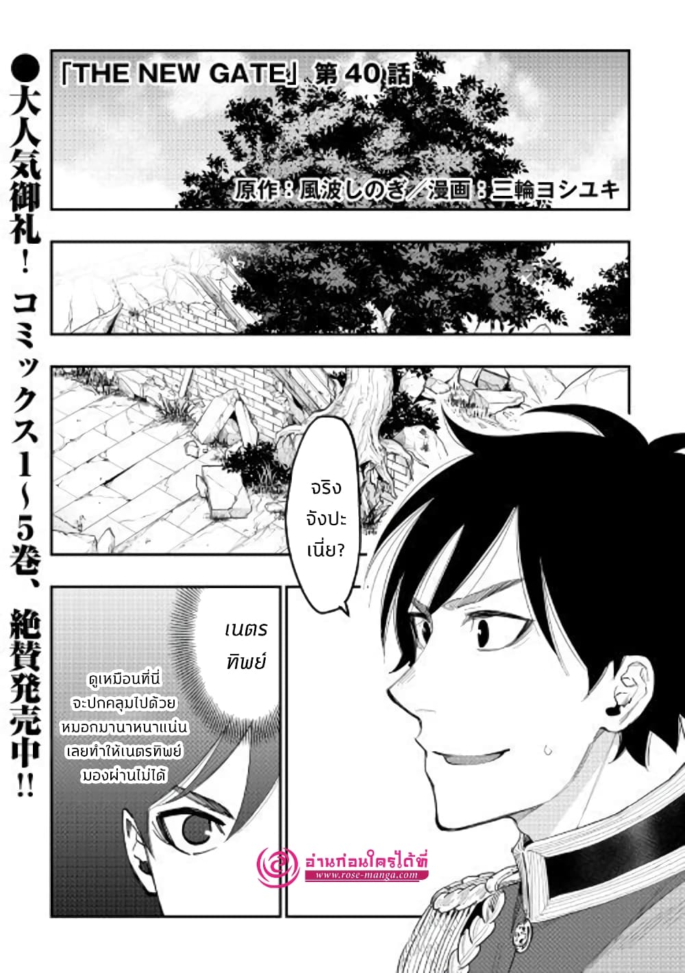 The New Gate page 1