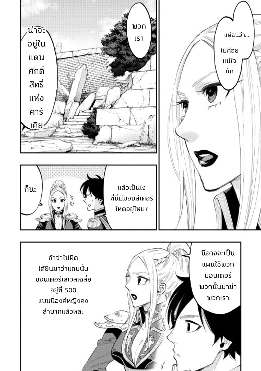 The New Gate page 4
