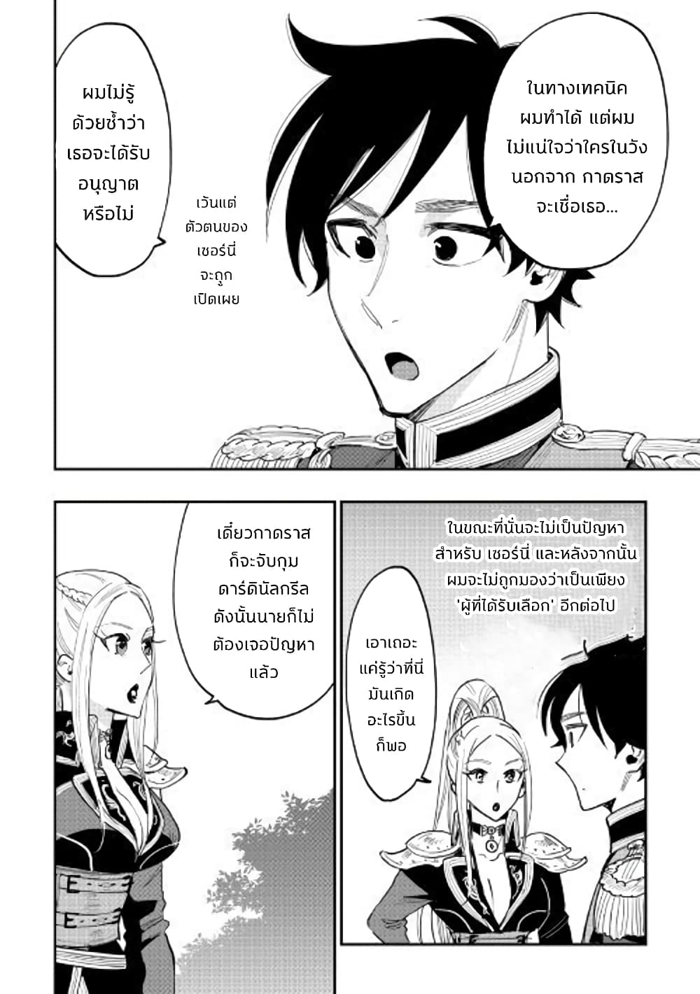 The New Gate page 6