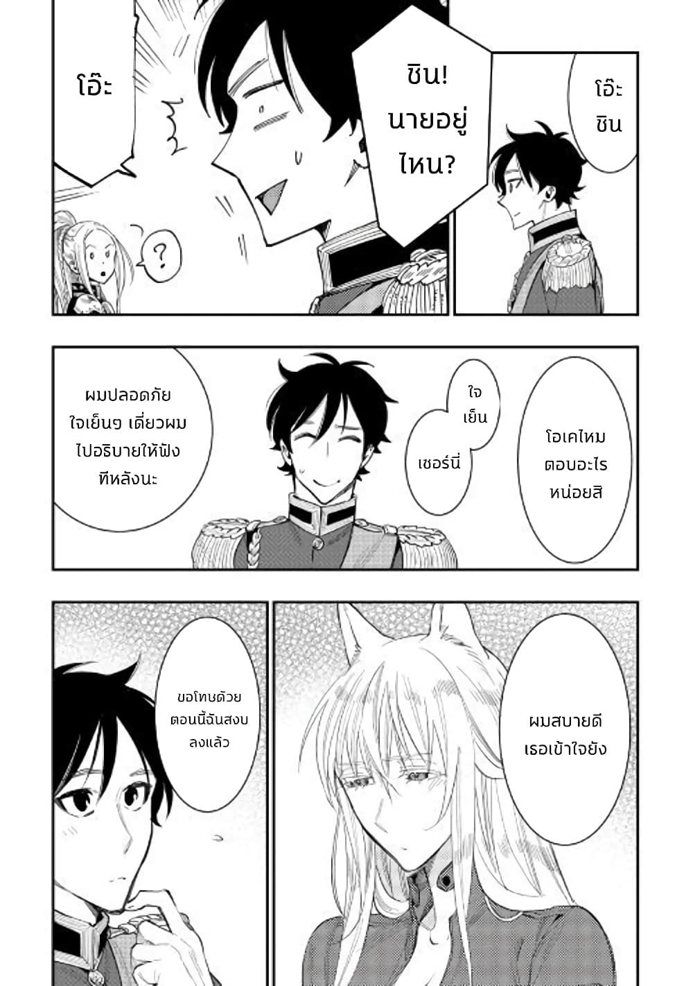 The New Gate page 8