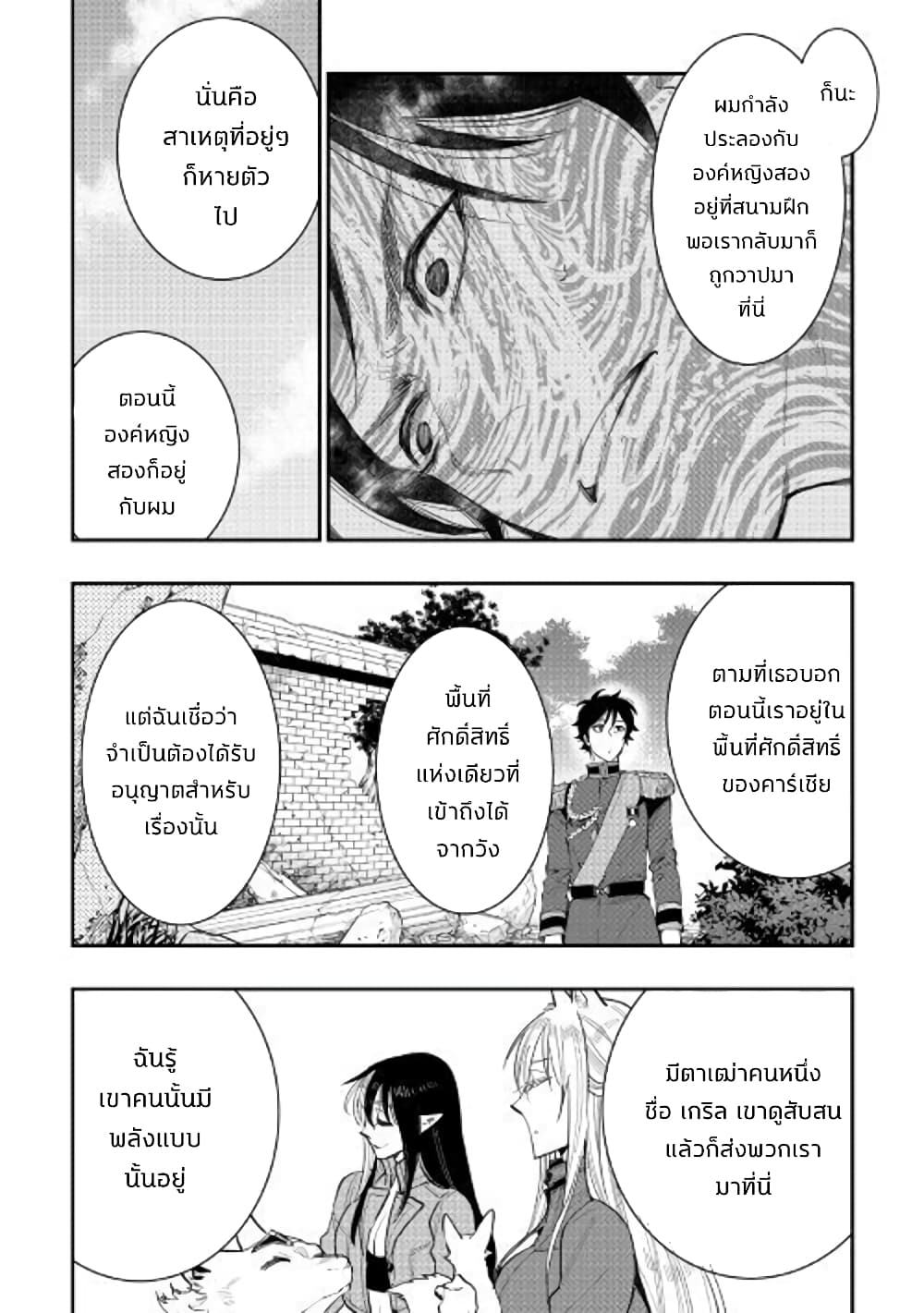The New Gate page 10