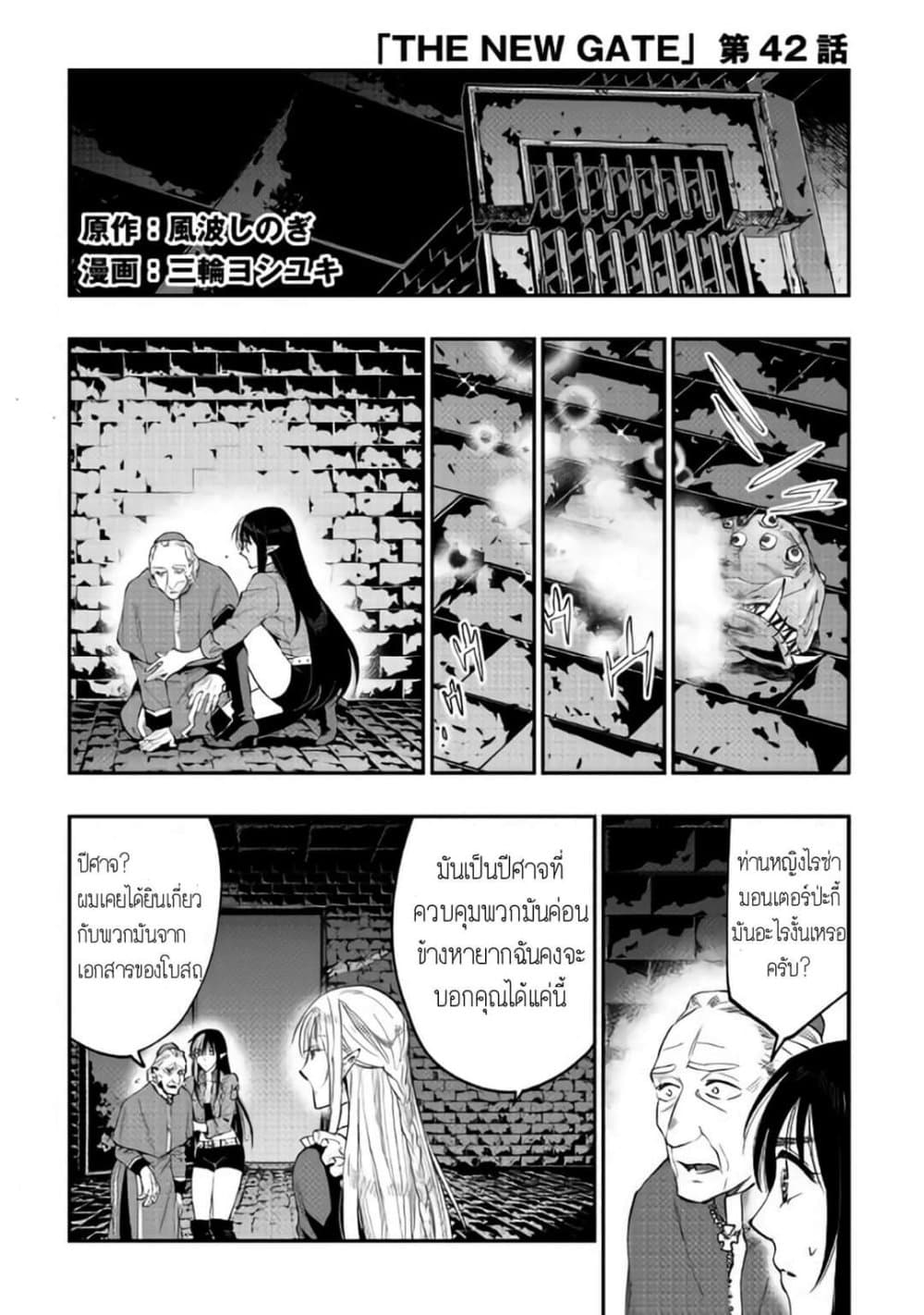 The New Gate page 1