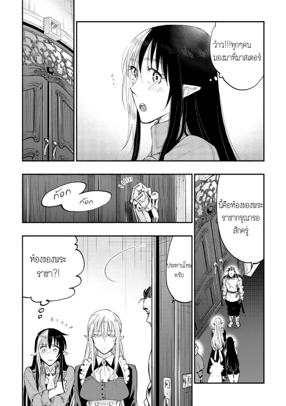 The New Gate page 4