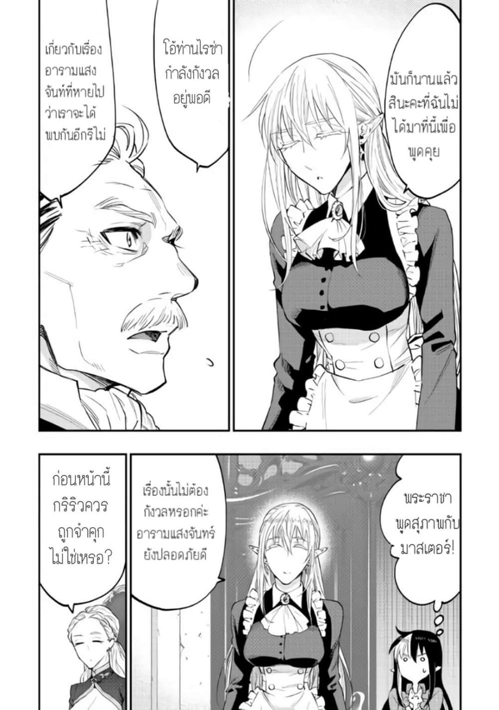 The New Gate page 6