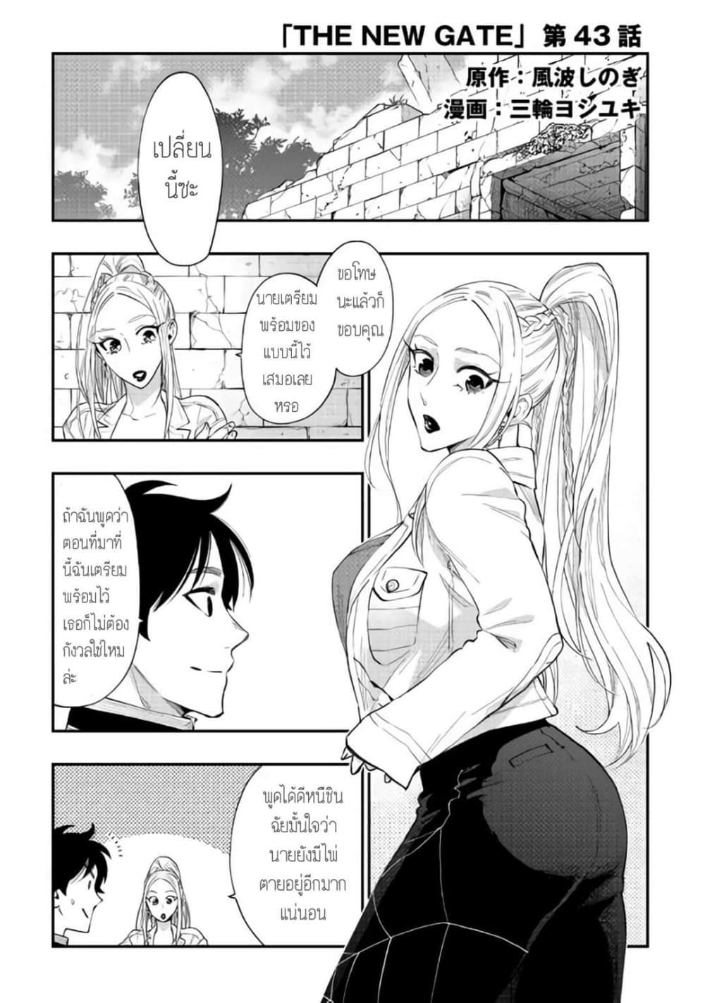 The New Gate page 1