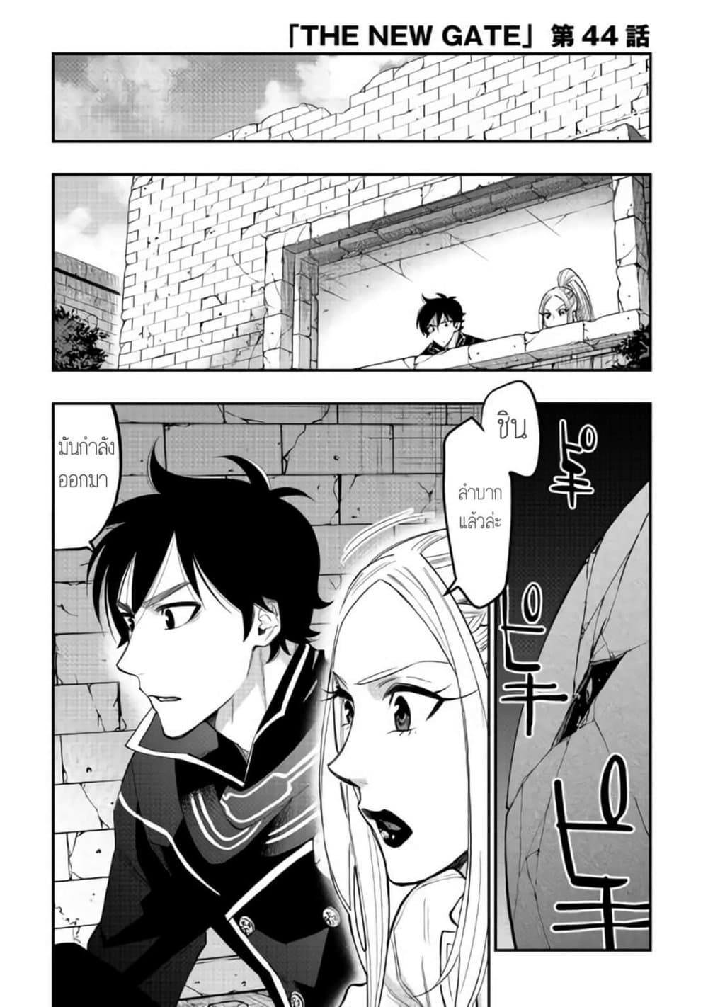 The New Gate page 1