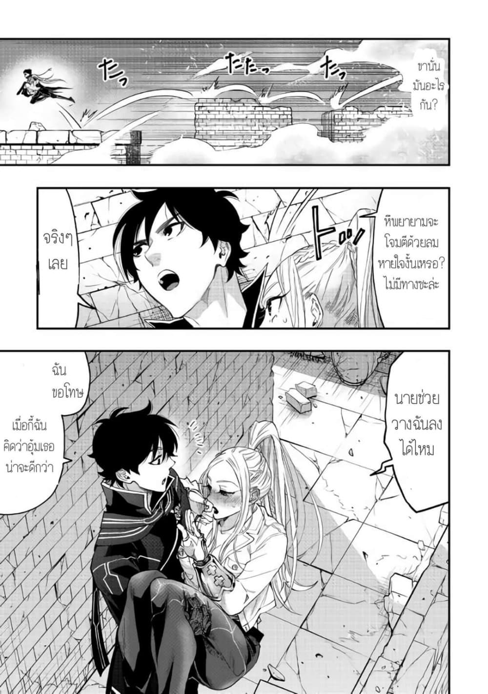 The New Gate page 8