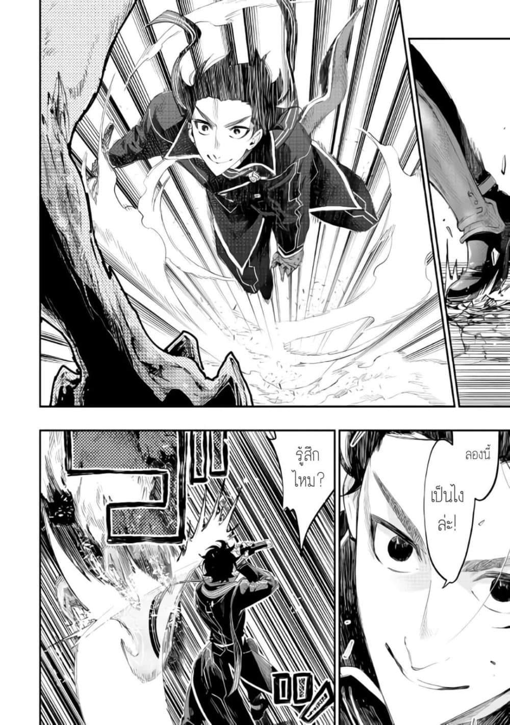 The New Gate page 4