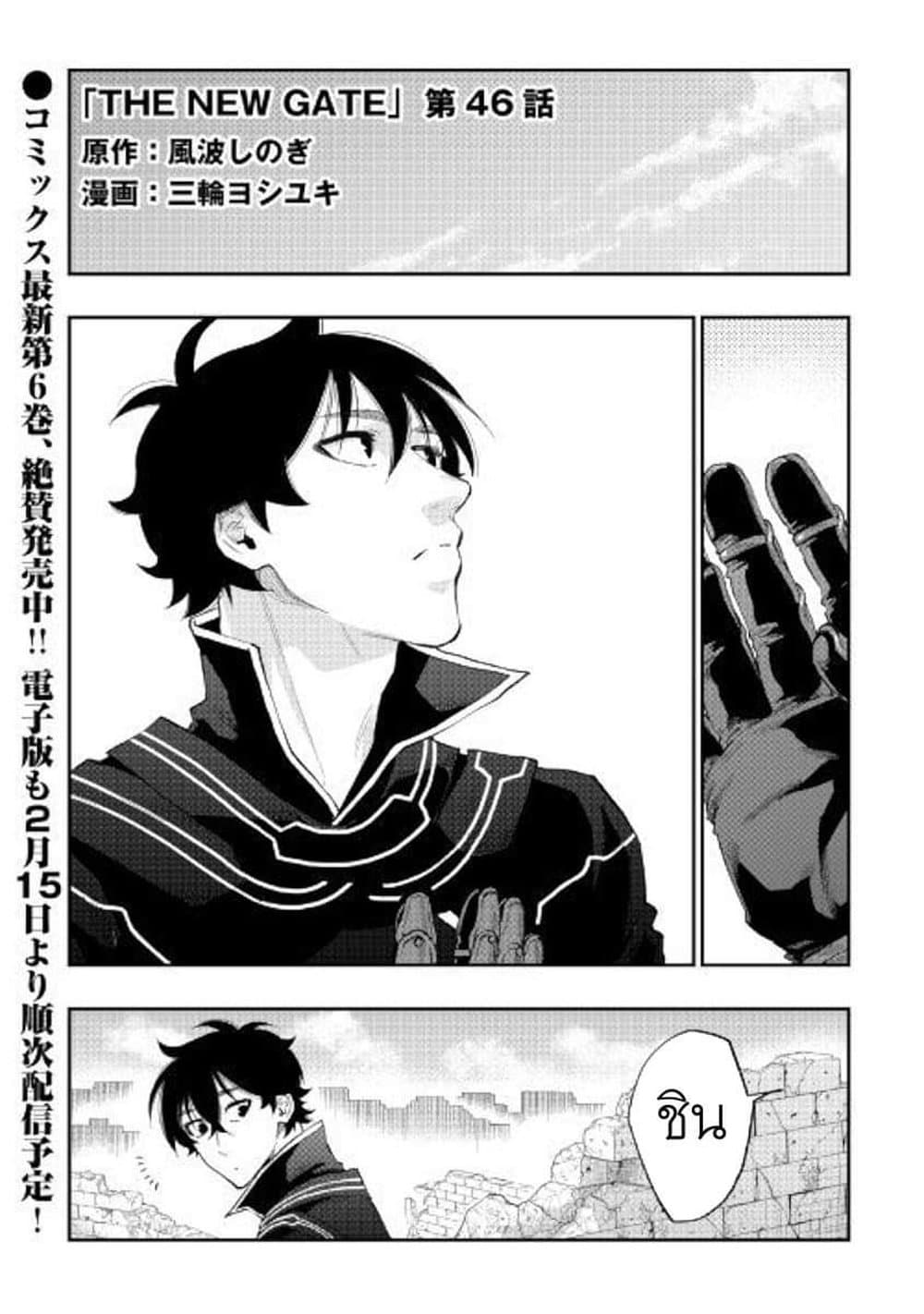 The New Gate page 1
