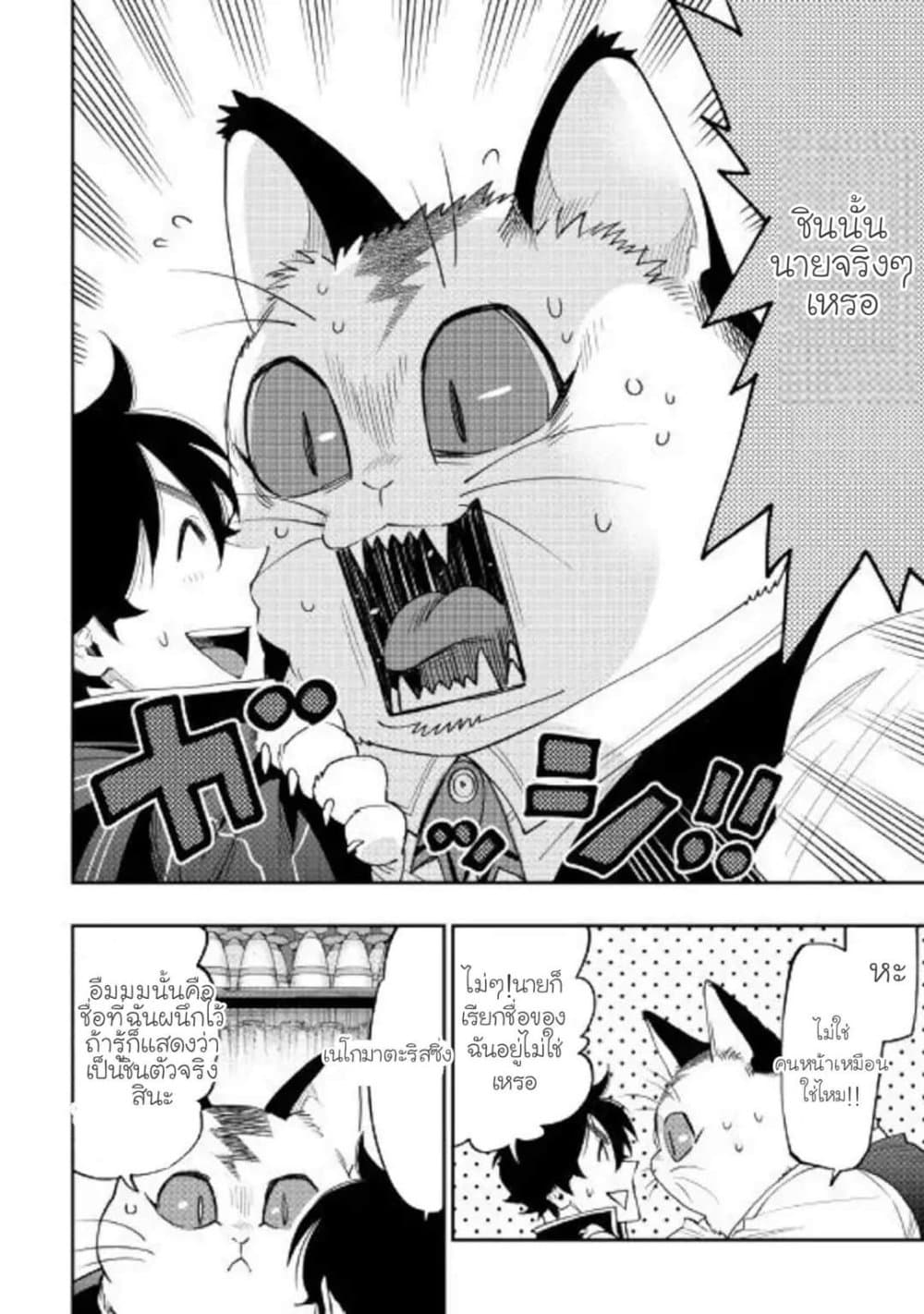 The New Gate page 2