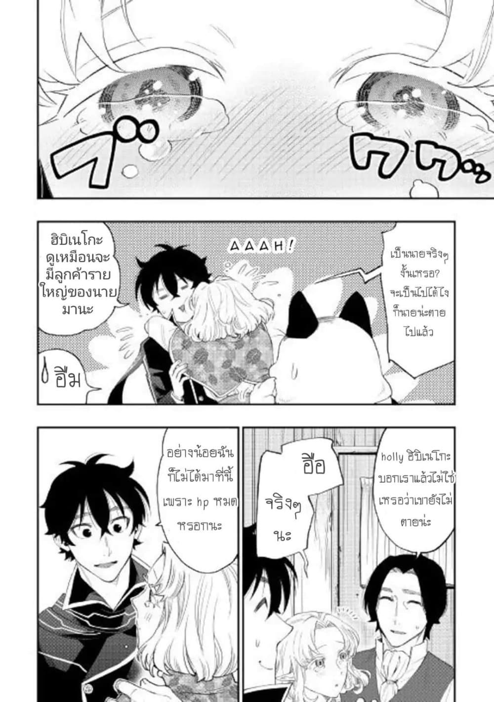 The New Gate page 8