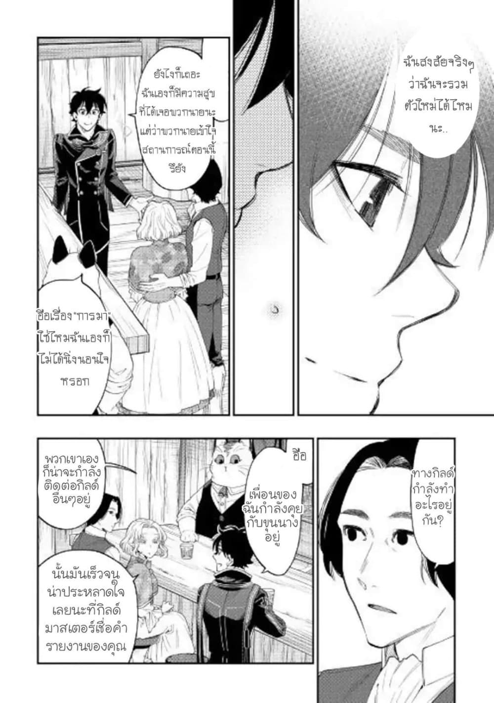 The New Gate page 10