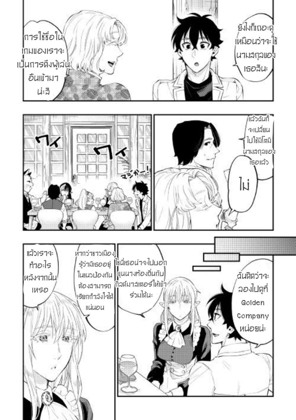 The New Gate page 4
