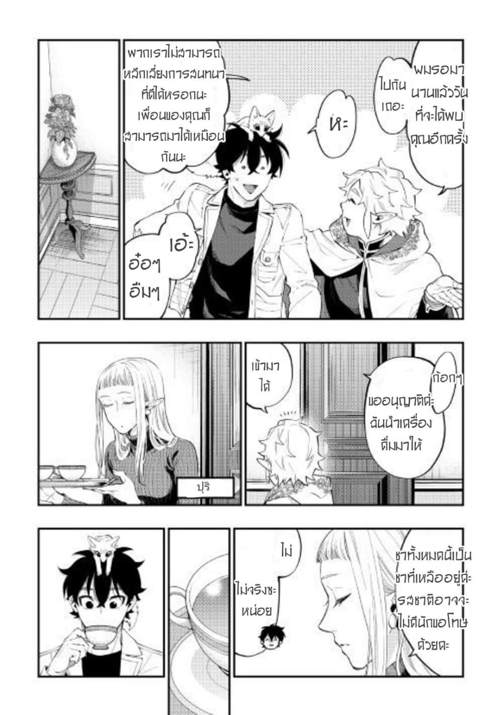 The New Gate page 9